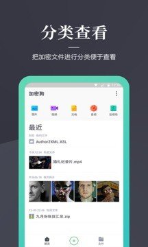 文件加密狗APP