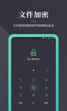 文件加密狗APP