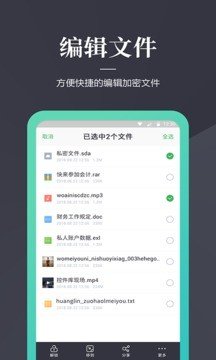 文件加密狗APP