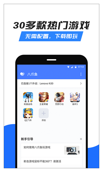 八爪鱼APP