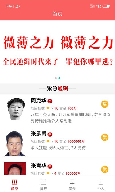 人民赏金3