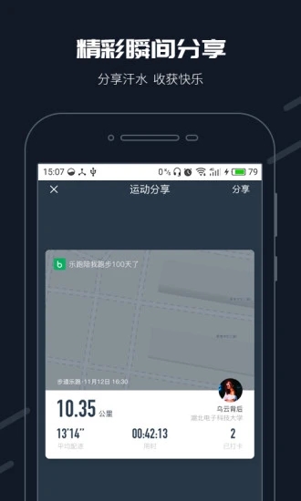 校园乐跑APP