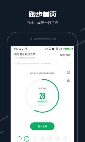 校园乐跑APP