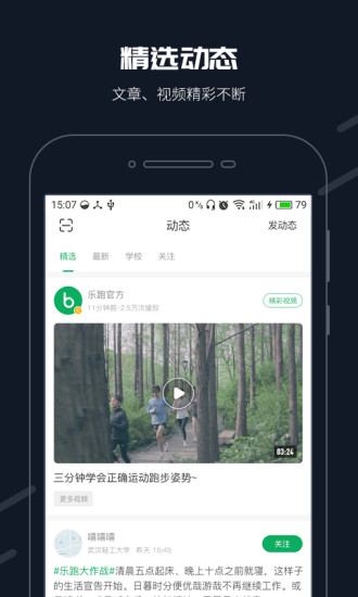 校园乐跑APP