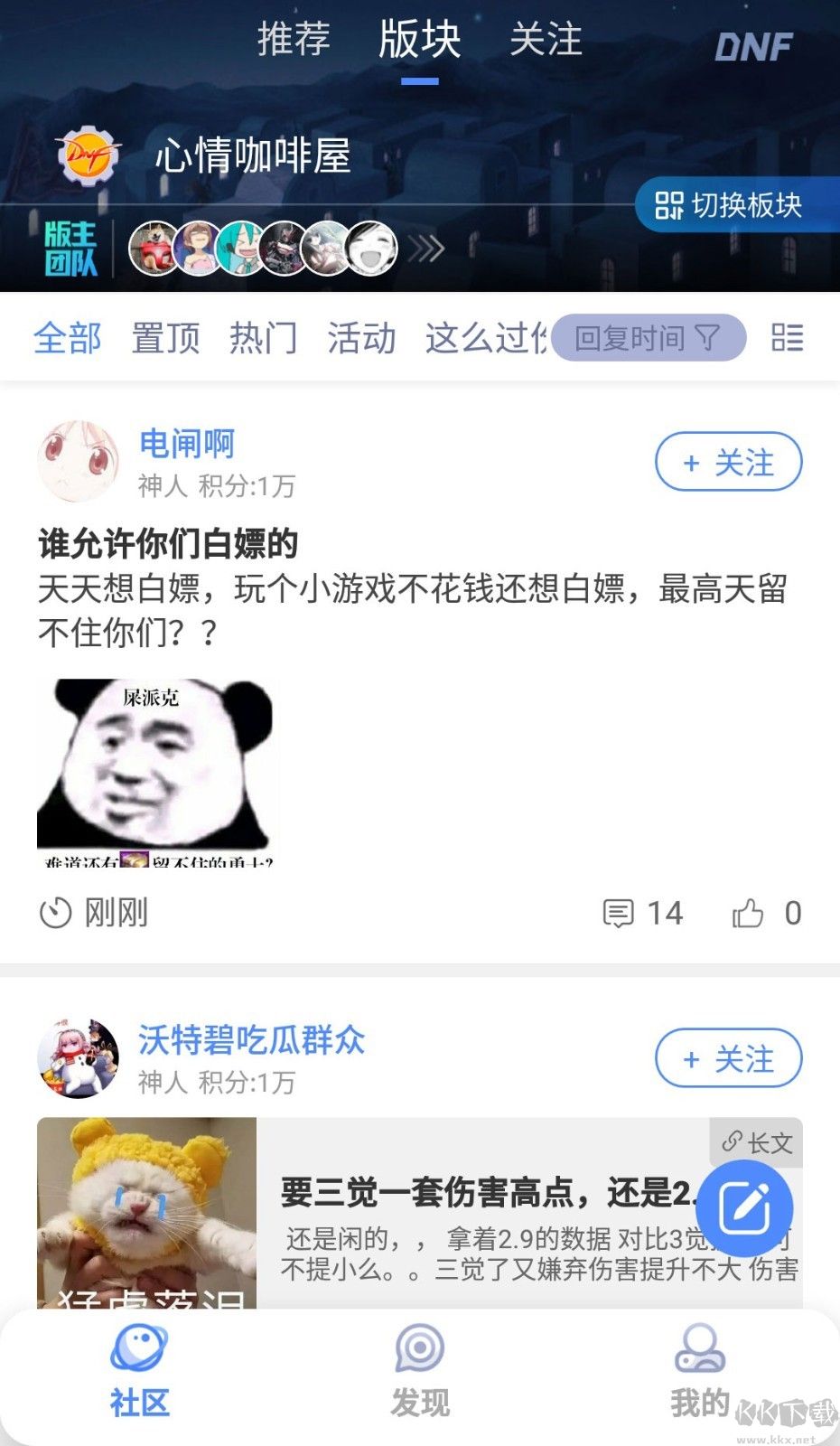 Colg玩家社区APP