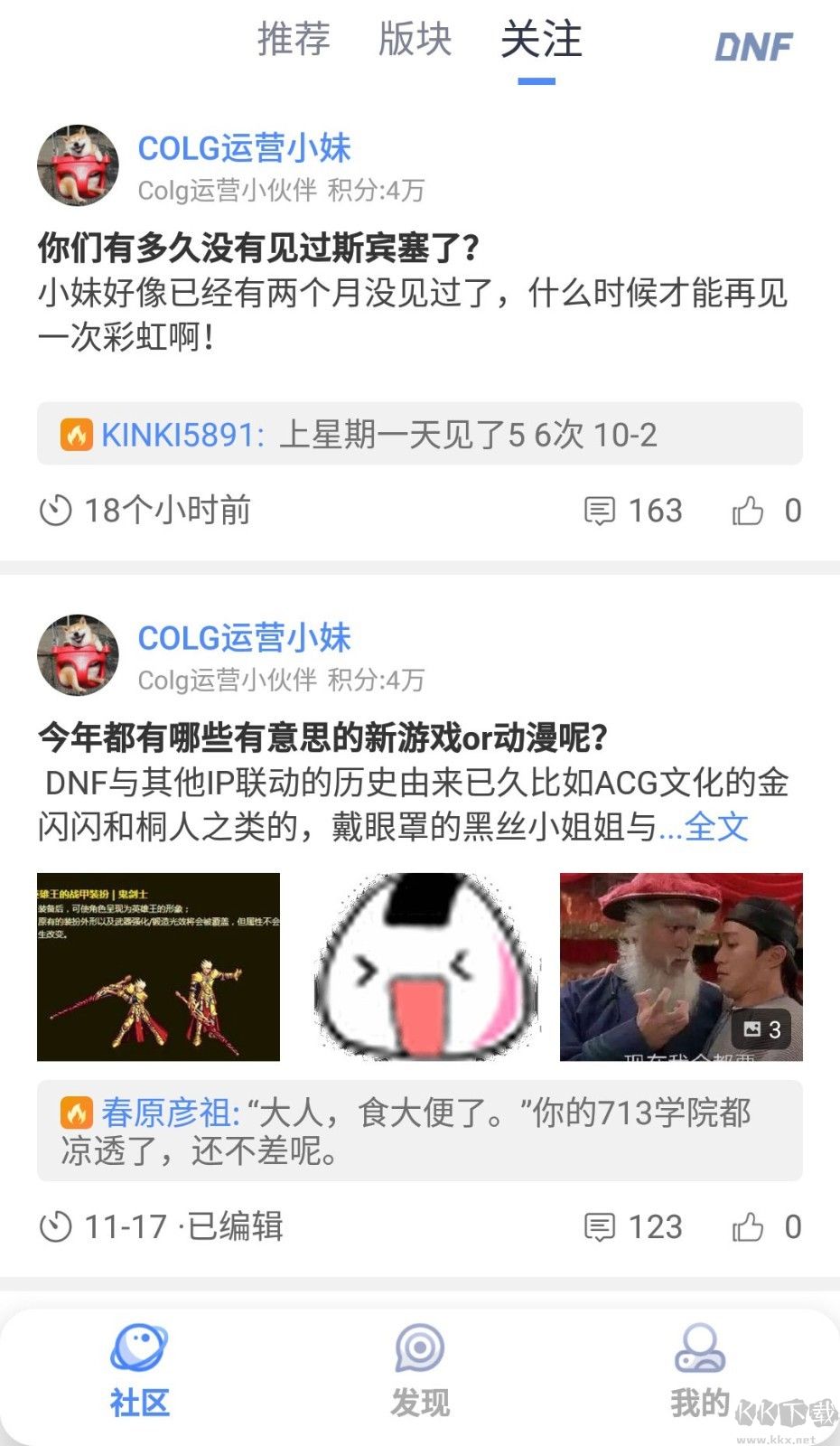 Colg玩家社区APP