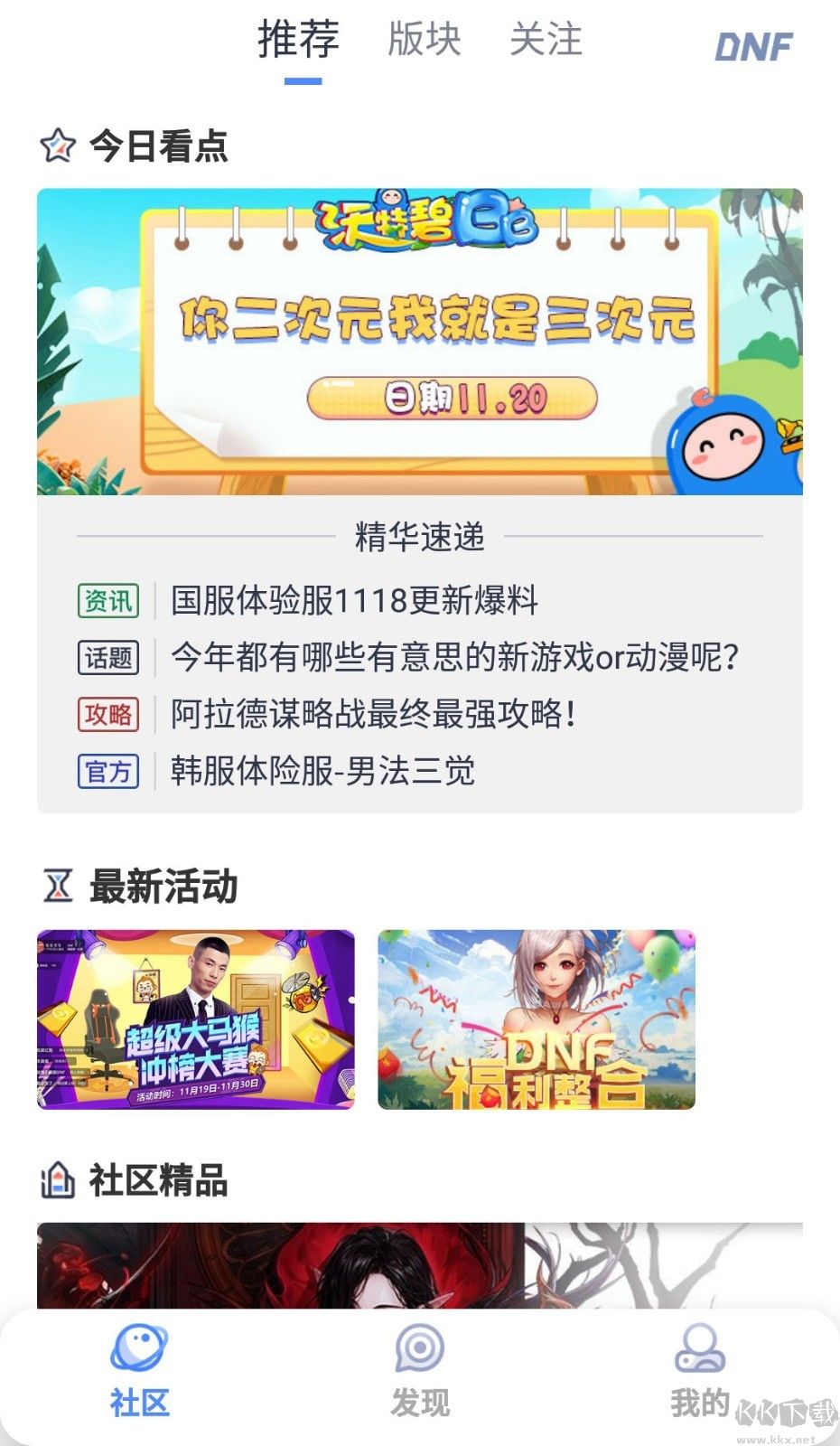 Colg玩家社区APP