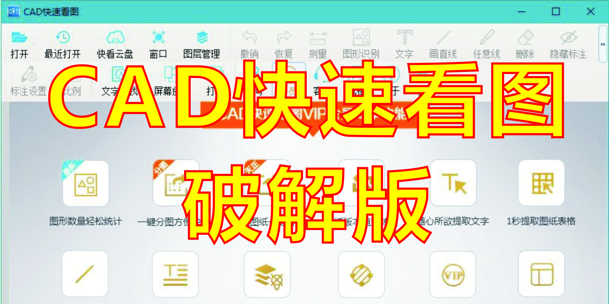 CAD快速看图_CAD快速看图破解版