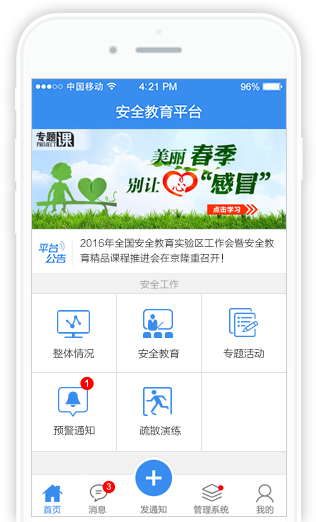 衢州安全教育平台APP