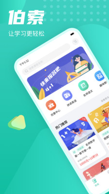 伯索APP