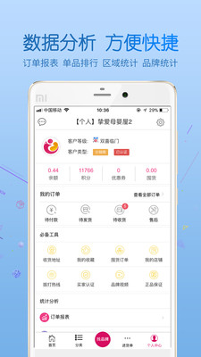 挚爱母婴APP