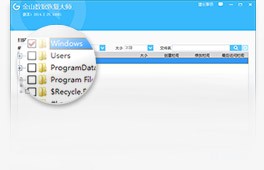 金山数据恢复大师免费版下载