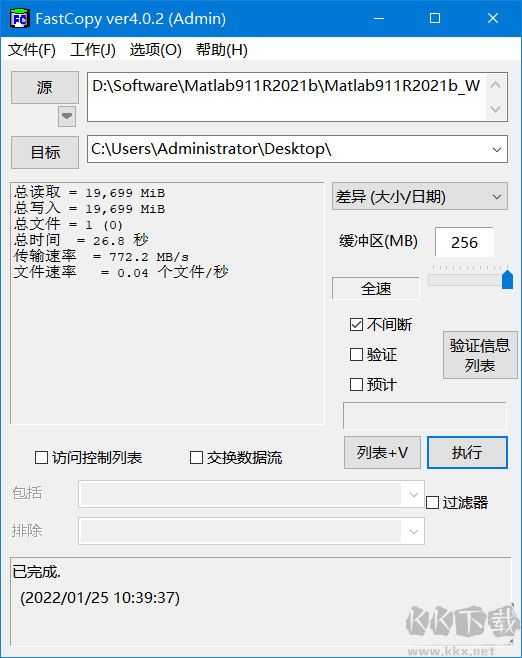 FastCopy中文绿色版