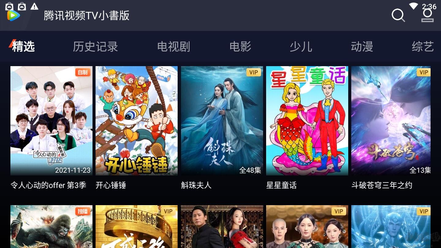 腾讯视频TV(小爱音箱版)