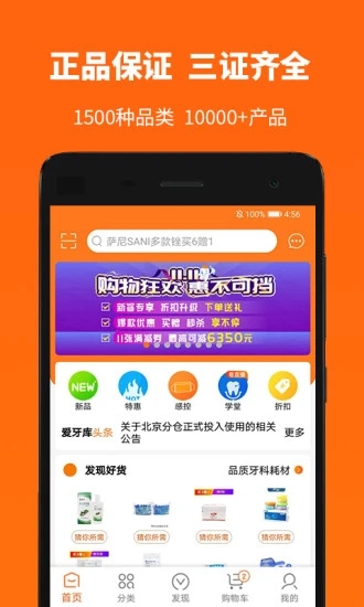 爱牙库APP下载