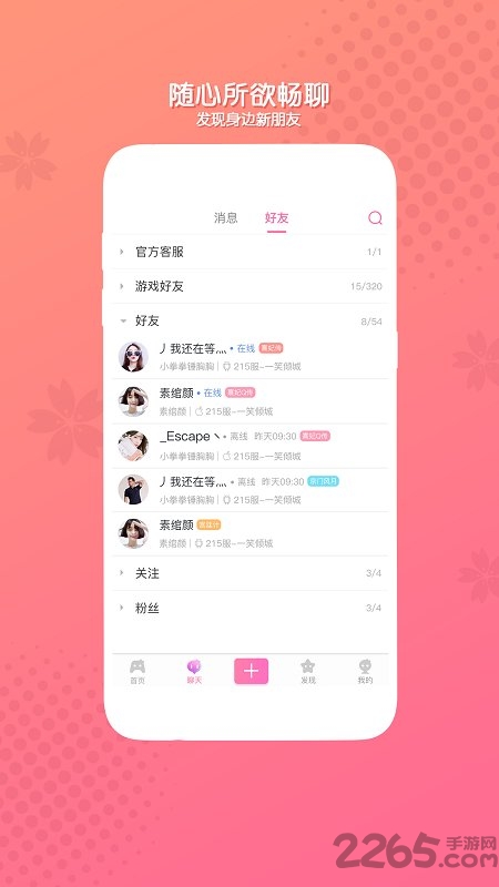 好玩友APP