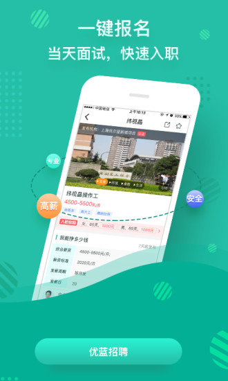 优蓝网APP