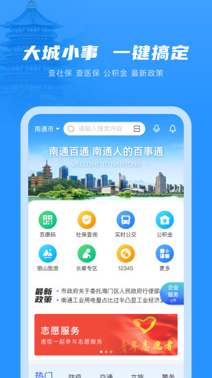 南通百通app下载