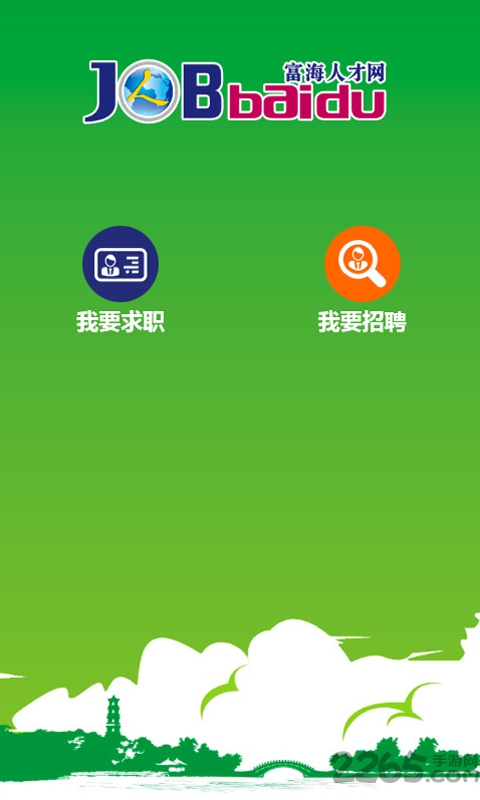 富海人才网APP