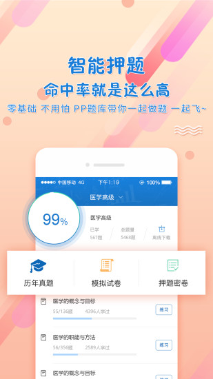 考试资料网APP