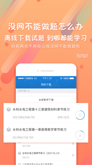 考试资料网APP