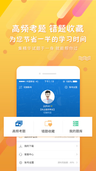 考试资料网APP