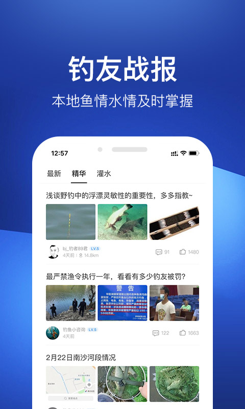 钓鱼人APP