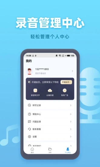 手机录音机APP