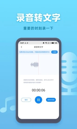 手机录音机APP