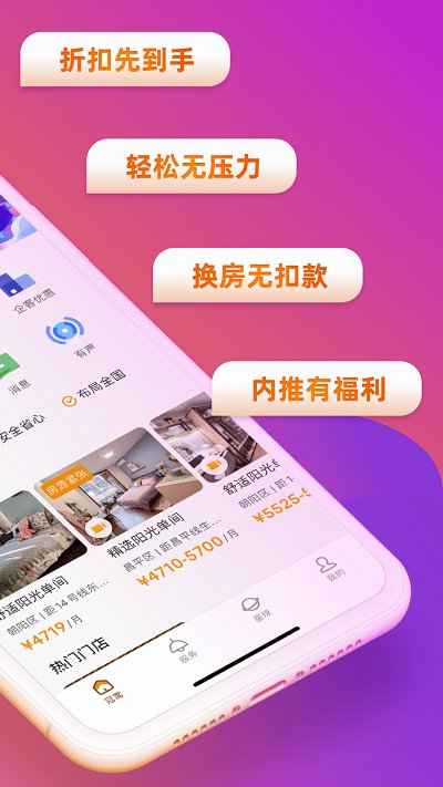 冠寓APP