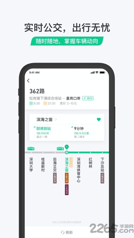 乘车码APP