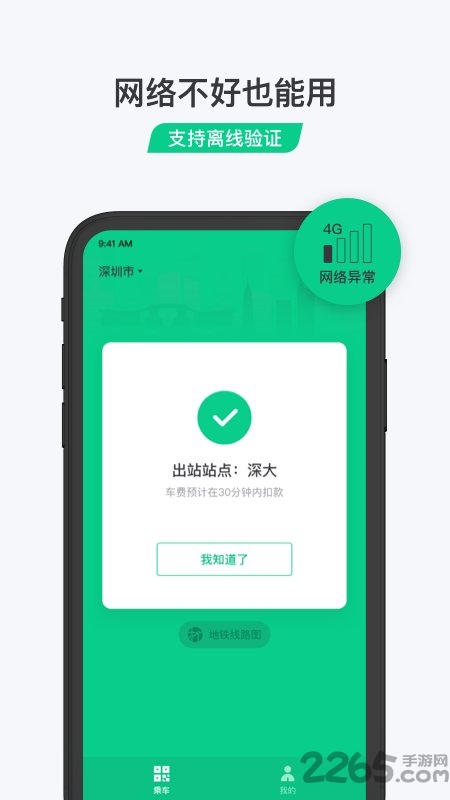 乘车码APP