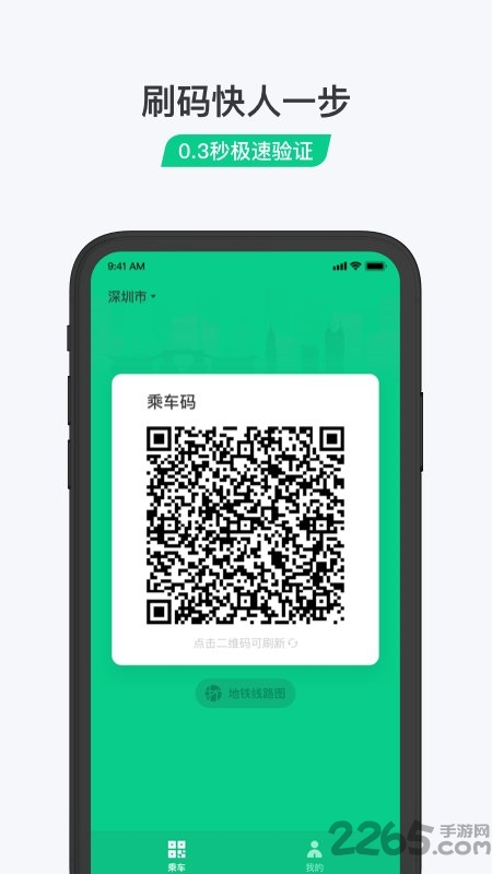 乘车码APP