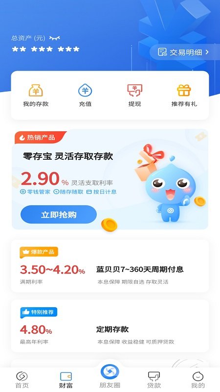 蓝海银行APP