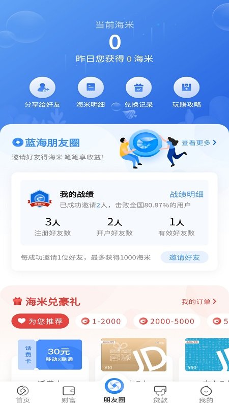 蓝海银行APP