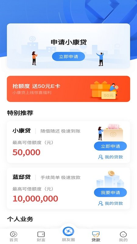 蓝海银行APP