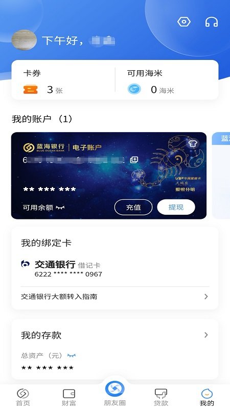 蓝海银行APP