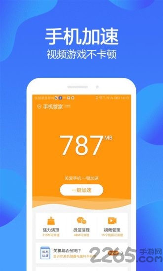 手机管家极速版