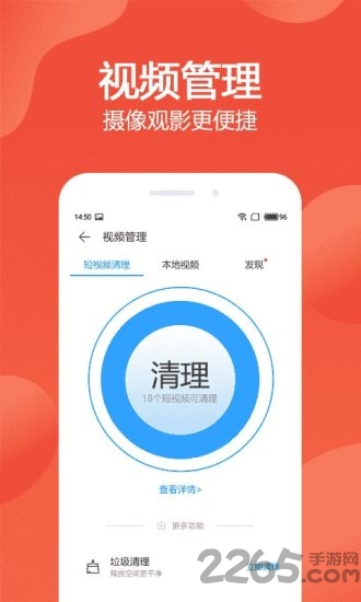 手机管家极速版