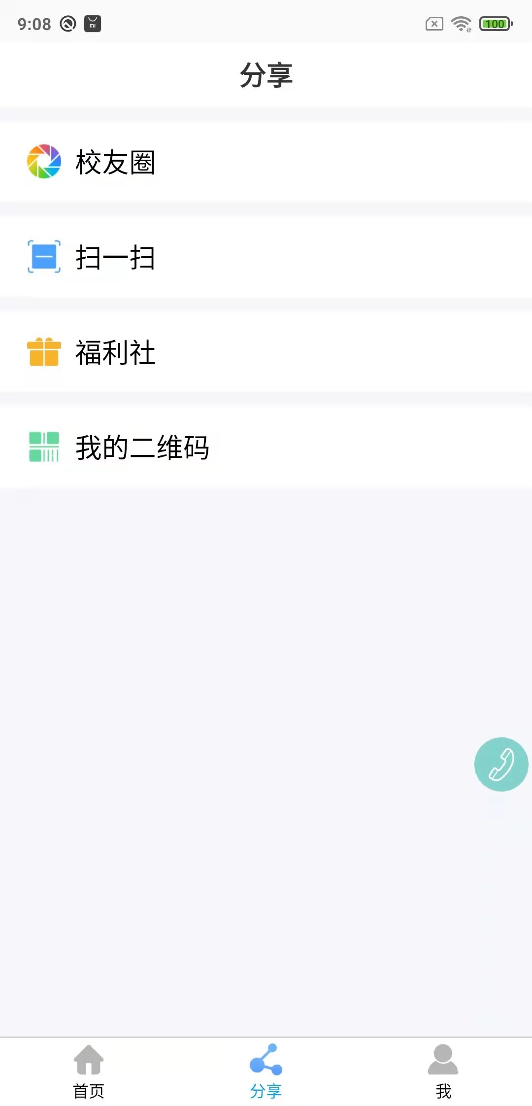 鑫考云校园APP