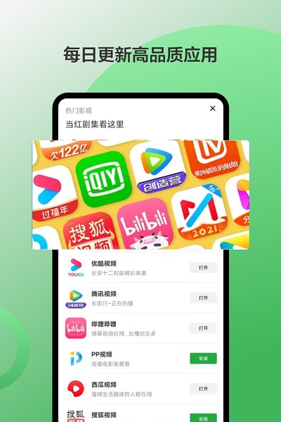 豌豆荚APP