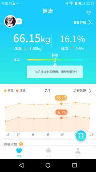 斐讯健康APP