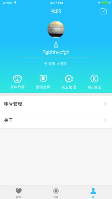 斐讯健康APP