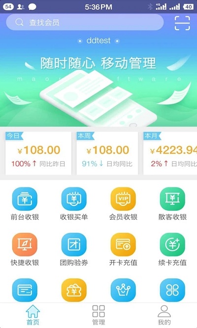 茂日软件APP