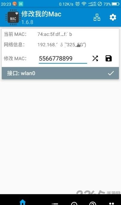 手机MAC修改工具