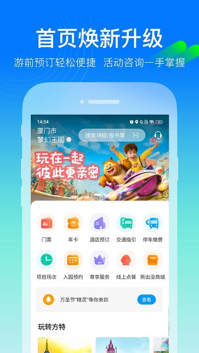 方特旅游APP