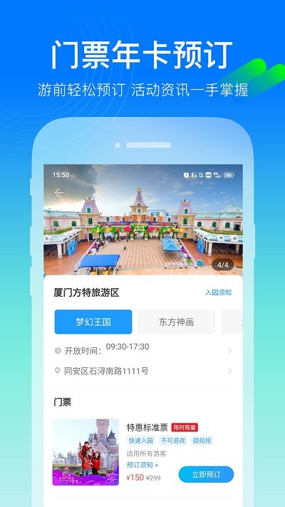 方特旅游APP