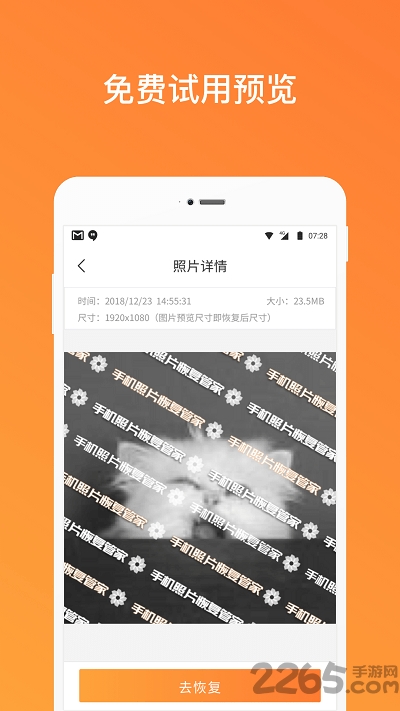 手机照片恢复管家