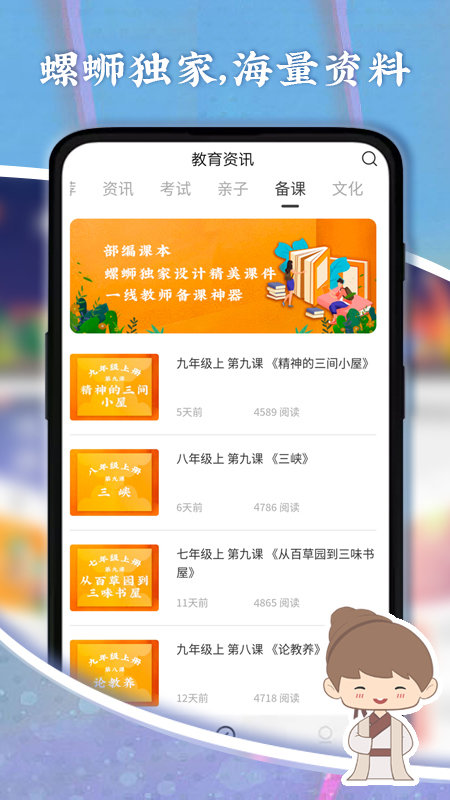 螺蛳大语文APP(原螺蛳教育)