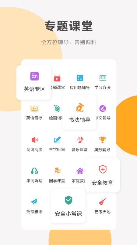 同桌100网课APP